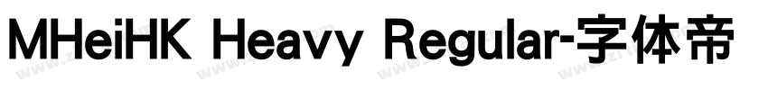 MHeiHK Heavy Regular字体转换